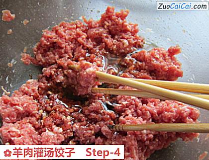 羊肉灌汤饺子做法第四步骤