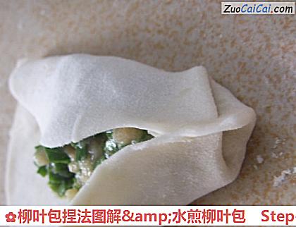 柳叶包捏法图解&水煎柳叶包做法第六步骤