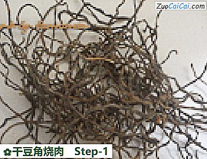 干豆角烧肉做法第一步骤