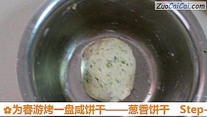 葱香饼干做法第二步骤