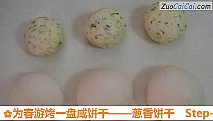 葱香饼干做法第三步骤