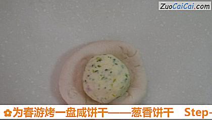 葱香饼干做法第四步骤