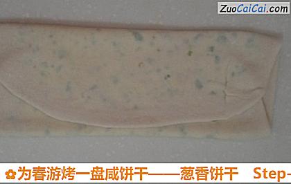 葱香饼干做法第七步骤