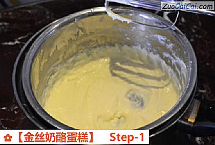 金丝奶酪蛋糕做法第一步骤