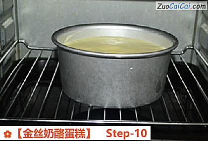 金丝奶酪蛋糕做法第十步骤