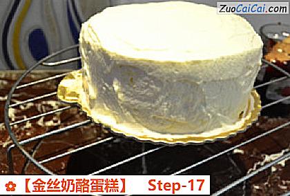 金丝奶酪蛋糕做法第十七步骤