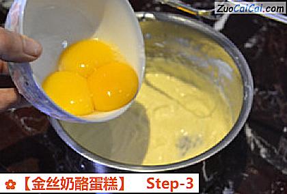 金丝奶酪蛋糕做法第三步骤
