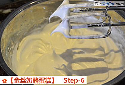 金丝奶酪蛋糕做法第六步骤