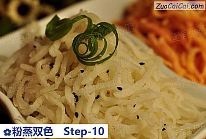 粉蒸双色做法第十步骤