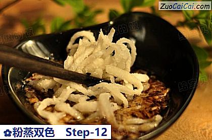 粉蒸双色做法第十二步骤