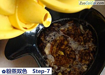 粉蒸双色做法第七步骤