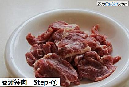 牙签肉做法第一步骤
