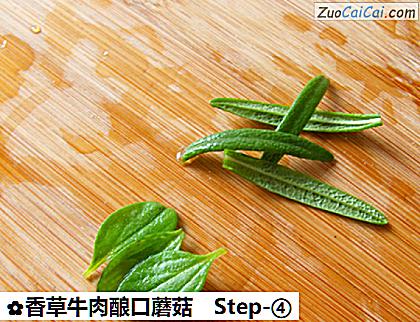 香草牛肉酿口蘑菇做法第四步骤
