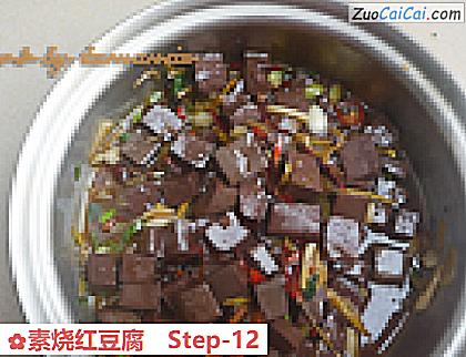 素烧红豆腐做法第十二步骤
