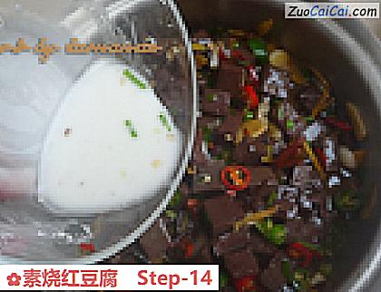 素烧红豆腐做法第十四步骤