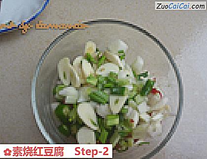 素烧红豆腐做法第二步骤
