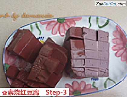 素烧红豆腐做法第三步骤