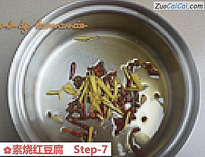 素烧红豆腐做法第七步骤