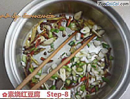 素烧红豆腐做法第八步骤