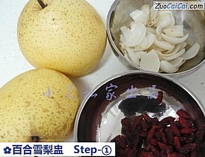 百合雪梨盅做法第一步骤