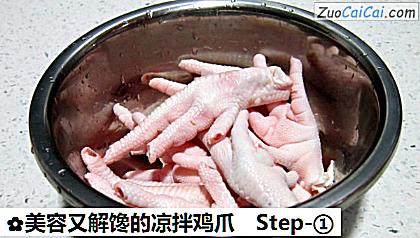 美容又解馋的凉拌鸡爪做法第一步骤