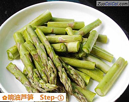 响油芦笋做法第一步骤