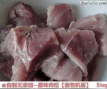 原味肉松做法第一步骤