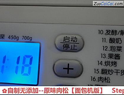 原味肉松做法第十步骤