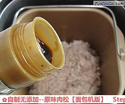 原味肉松做法第八步骤