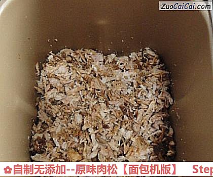 原味肉松做法第九步骤