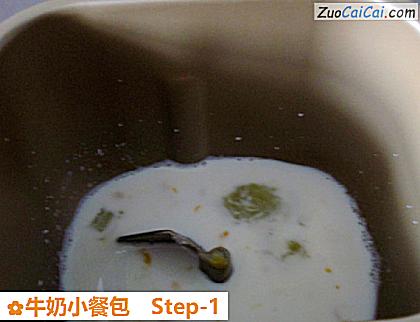 牛奶小餐包做法第一步骤