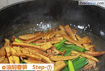 油焖春笋做法第七步骤