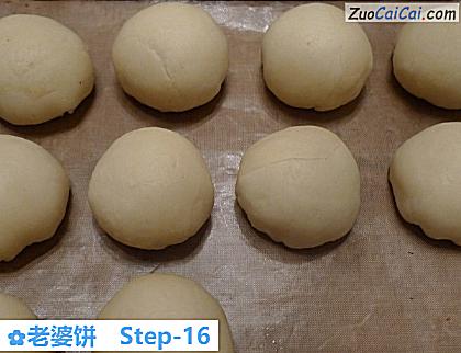 老婆饼做法第十六步骤