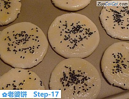 老婆饼做法第十七步骤