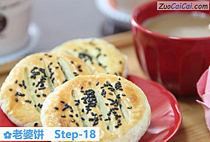 老婆饼做法第十八步骤