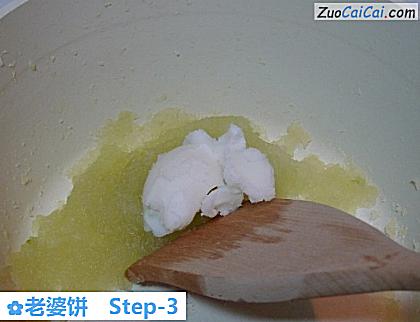 老婆饼做法第三步骤