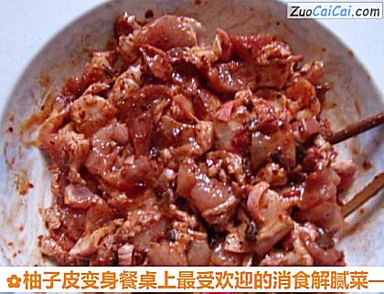 柚子皮变身餐桌上最受欢迎的消食解腻菜做法第十一步骤