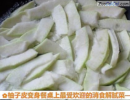 柚子皮变身餐桌上最受欢迎的消食解腻菜做法第五步骤