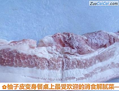 柚子皮变身餐桌上最受欢迎的消食解腻菜做法第七步骤