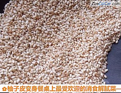 柚子皮变身餐桌上最受欢迎的消食解腻菜做法第九步骤