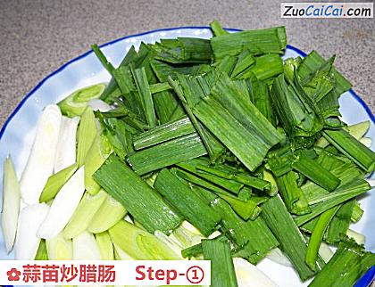 蒜苗炒腊肠做法第一步骤