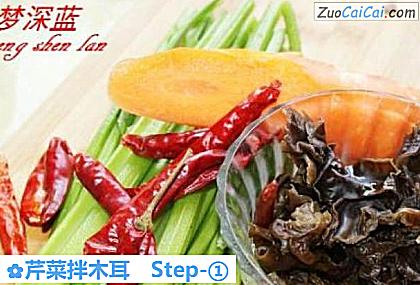 芹菜拌木耳做法第一步骤