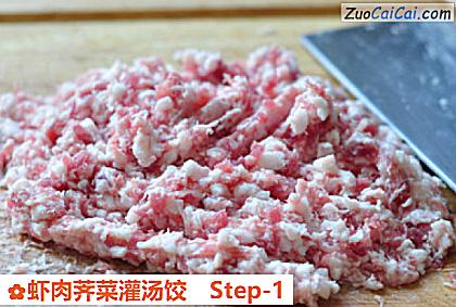 虾肉荠菜灌汤饺做法第一步骤