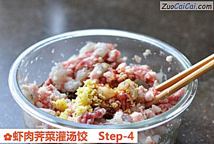 虾肉荠菜灌汤饺做法第四步骤