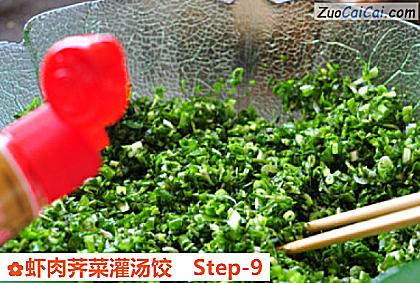 虾肉荠菜灌汤饺做法第九步骤