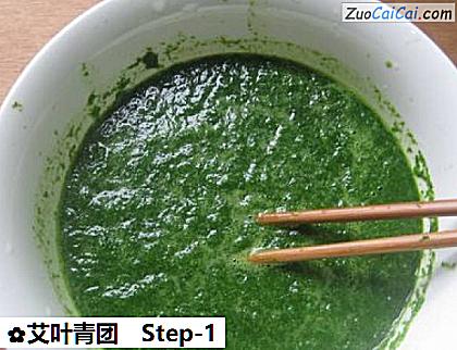 艾叶青团做法第一步骤