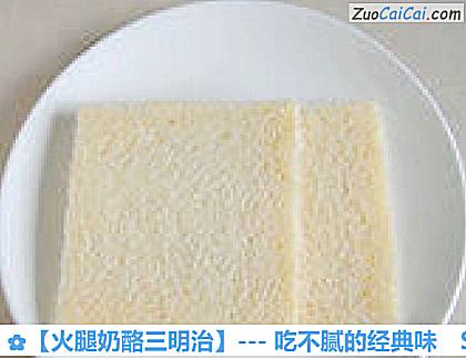 火腿奶酪三明治做法第一步骤