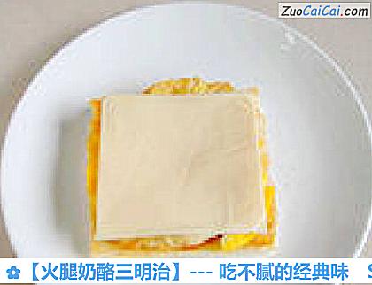 火腿奶酪三明治做法第七步骤