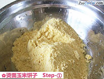 烫面玉米饼子做法第一步骤