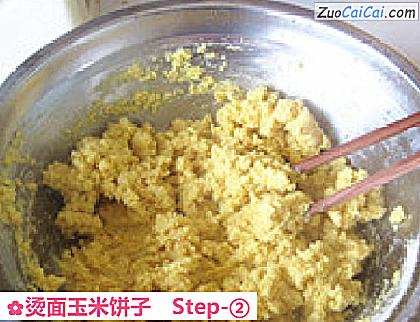 烫面玉米饼子做法第二步骤